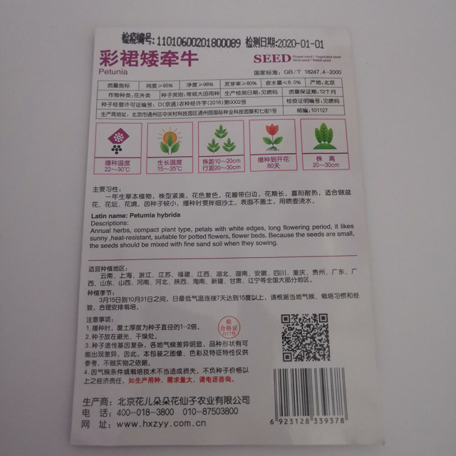 petunia seeds 30 seeds/bags