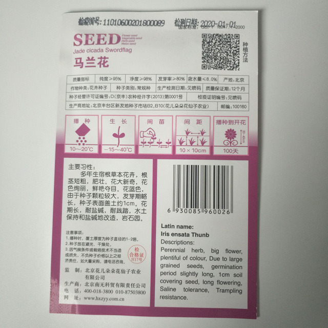 Malan Flower seeds 20 seeds/bags