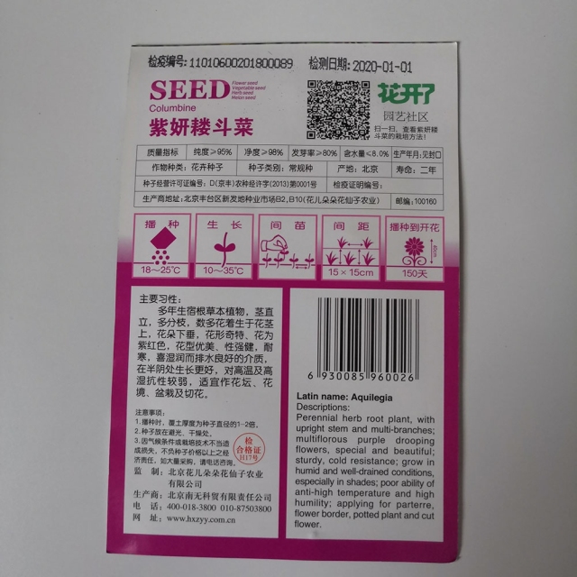 Purple Columbine seeds 50 seeds/bags