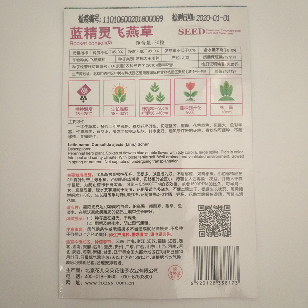Consolida ajacis seeds 30 seeds/bags