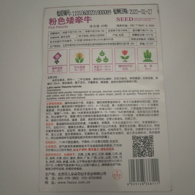 Pink petunia seeds 60 seeds/bags