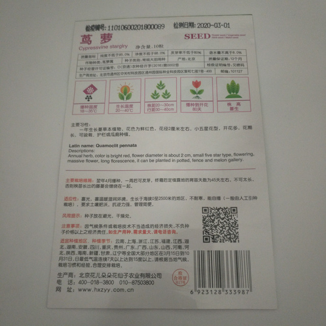 cypress vine seeds 10 seeds/bags