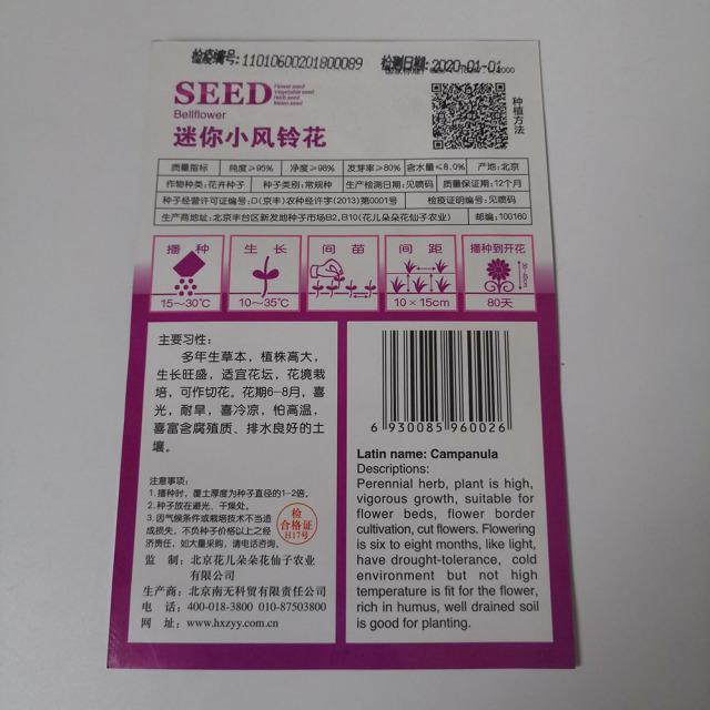 Mini bellflower seeds 50 seeds/bags