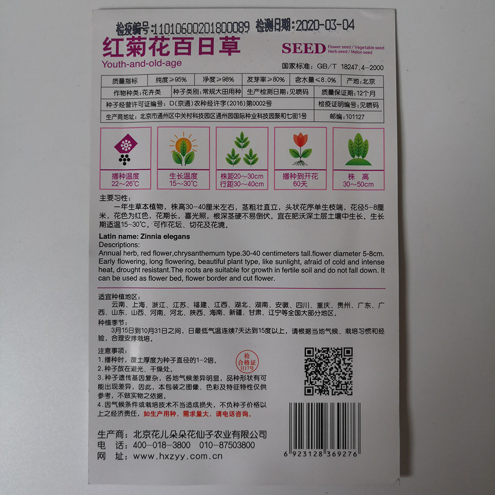 Rose youth-and-old-age seeds 50 seeds/bags
