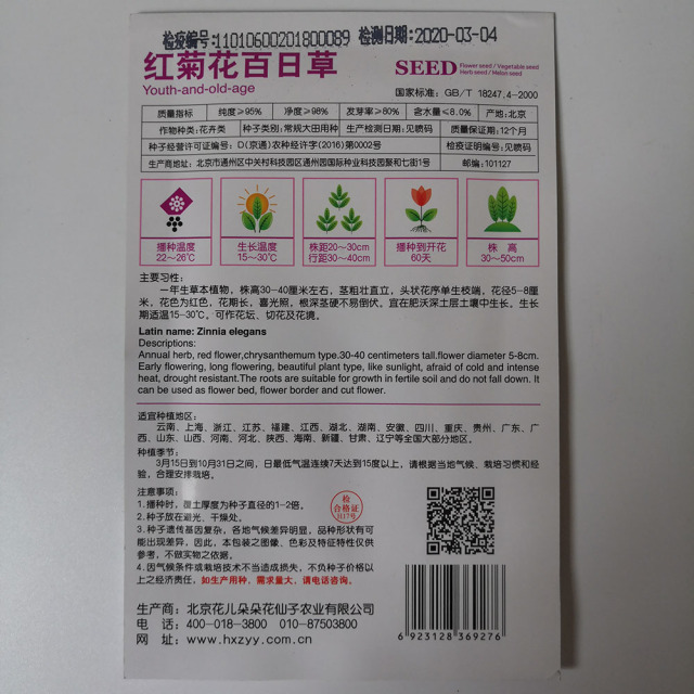 Rose youth-and-old-age seeds 50 seeds/bags