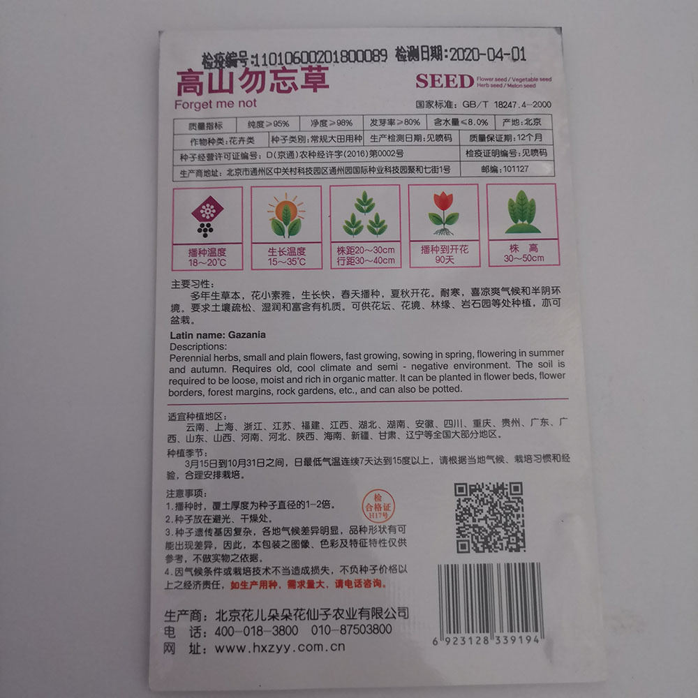 Forgot me not seeds 50 seeds/bags