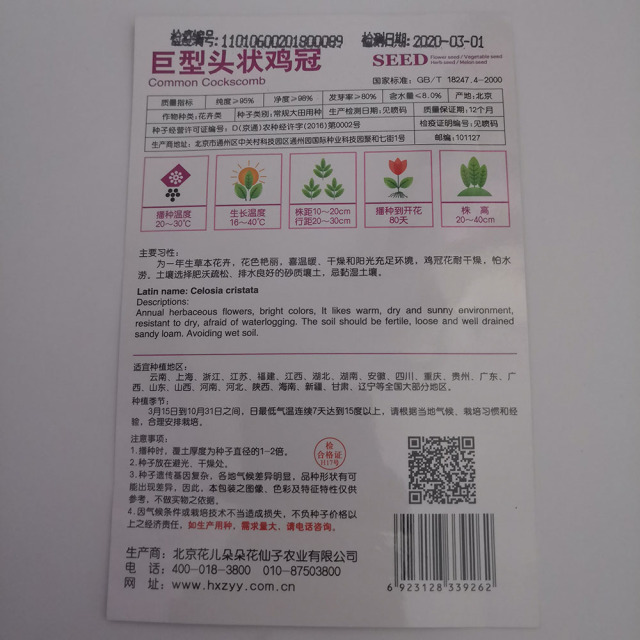 head Cockscomb seeds 40 seeds/bags