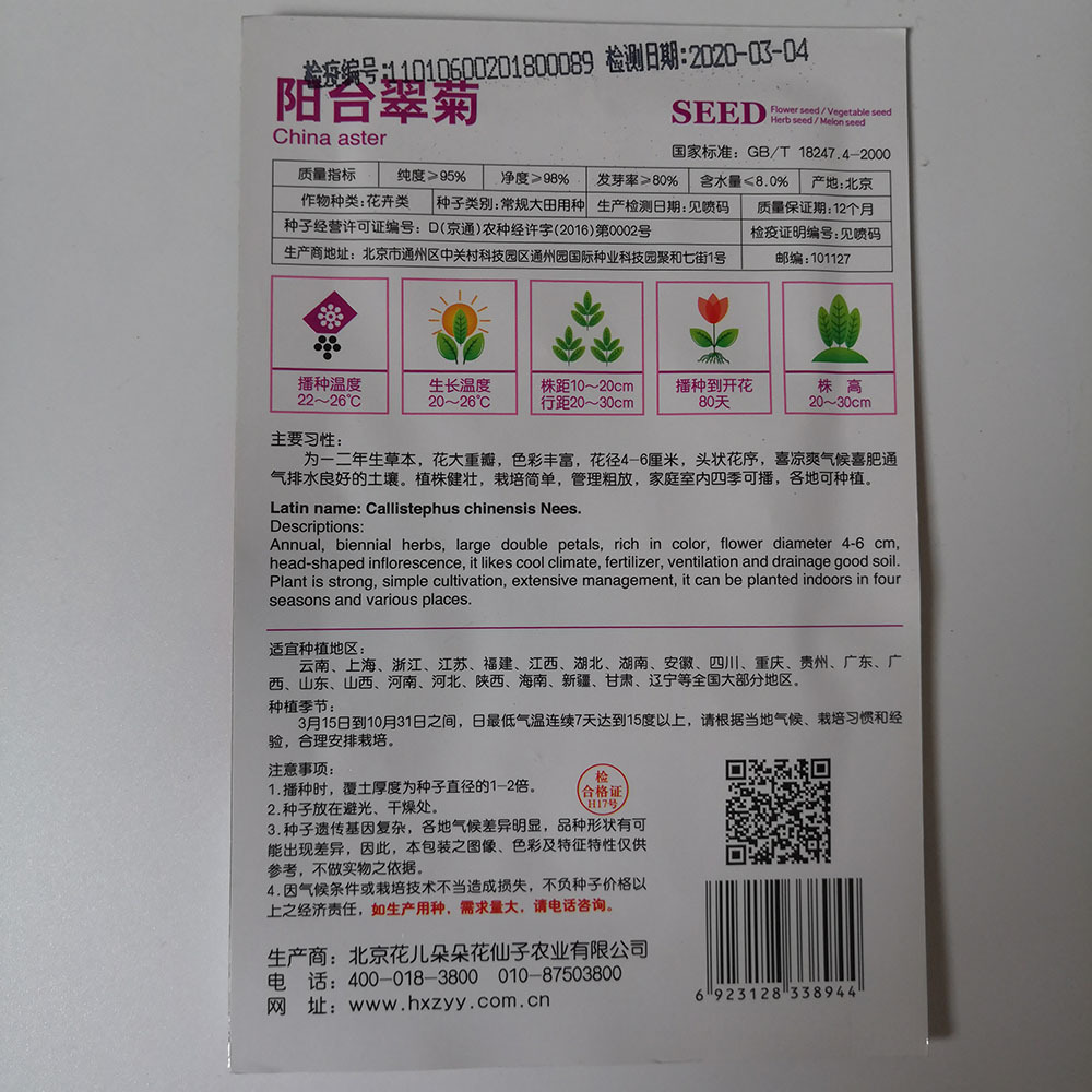 China aster seeds 50 seeds/bags
