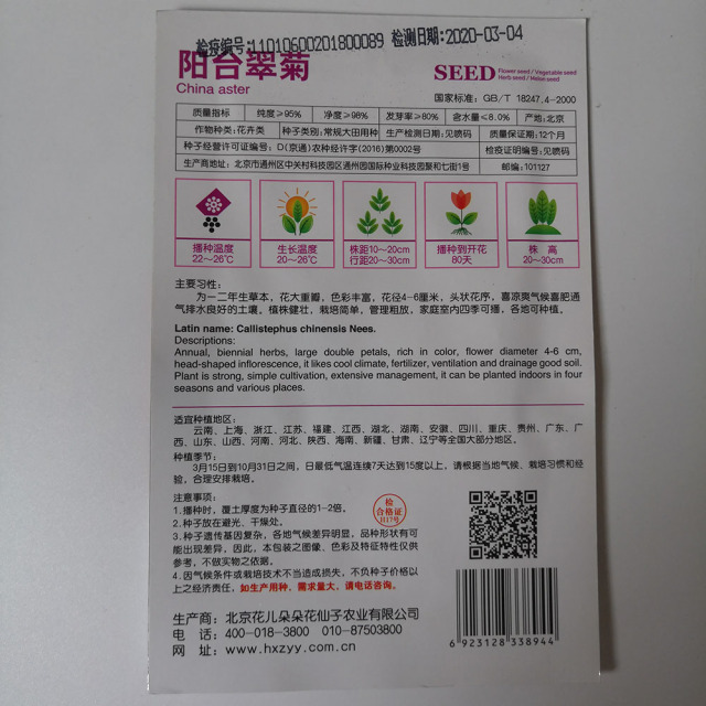 China aster seeds 50 seeds/bags