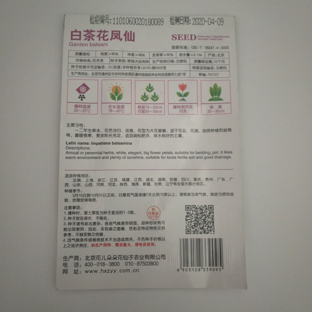 White garden balsam seeds 20 seeds/bags