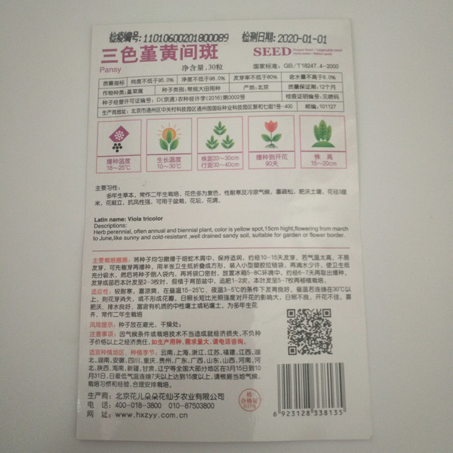 Yelllow black pansy seeds 30 seeds/bags