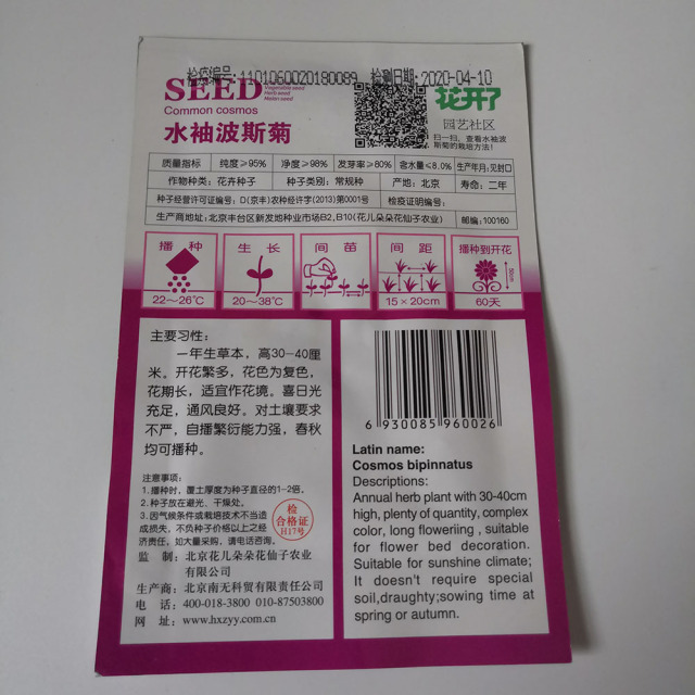 common cosmos seeds 50 seeds/bags