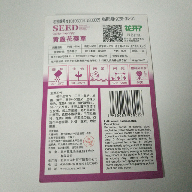 Eschscholzia seeds 50 seeds/bags