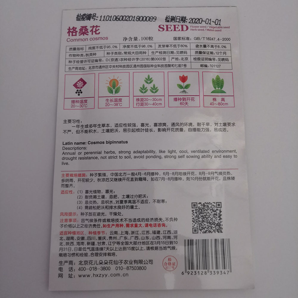 Galsang flower seeds 100 seeds/bags