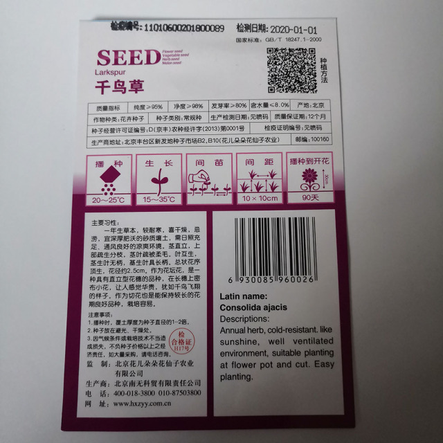 Larkspur seeds 30 seeds/bags