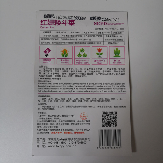 columbine seeds 50 seeds/bags