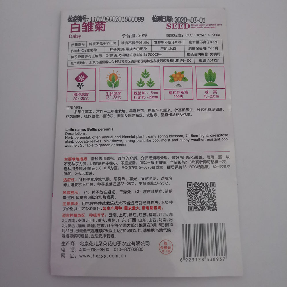 White daisy seeds 50 seeds/bags