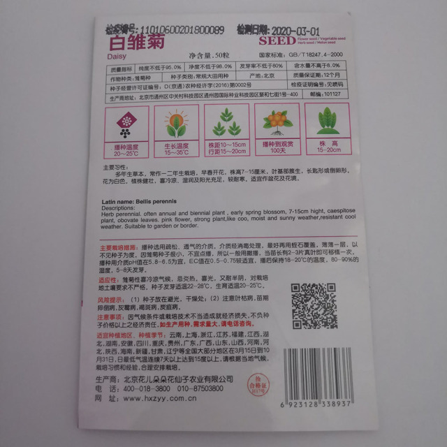 White daisy seeds 50 seeds/bags