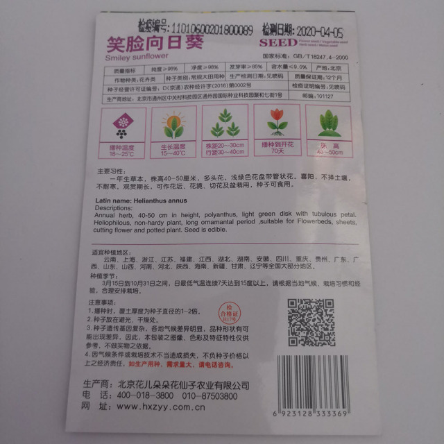 smile sunflower seeds 15 seeds/bags