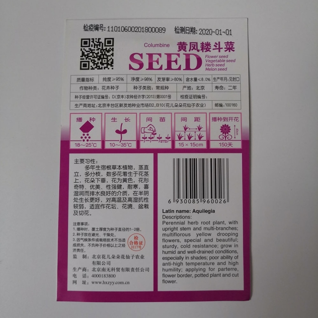 columbine seeds 50 seeds/bags