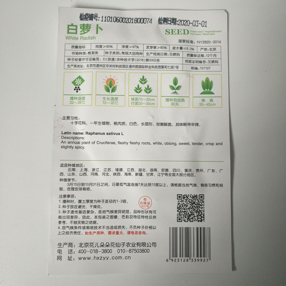 White radish seeds 100 seeds/bags