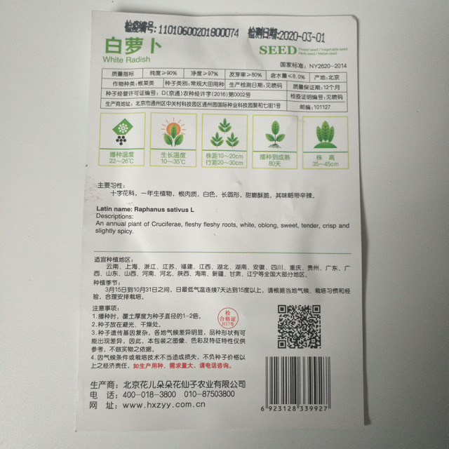 White radish seeds 100 seeds/bags