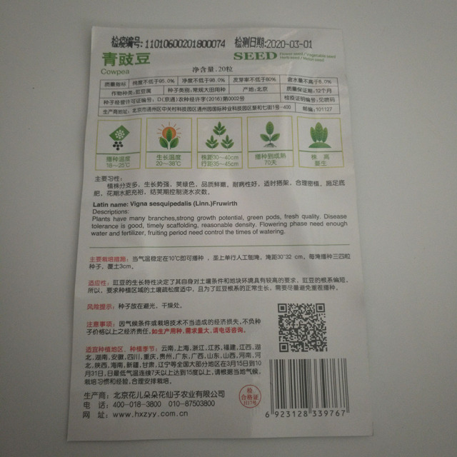 cowpea seeds 20 seeds/bags