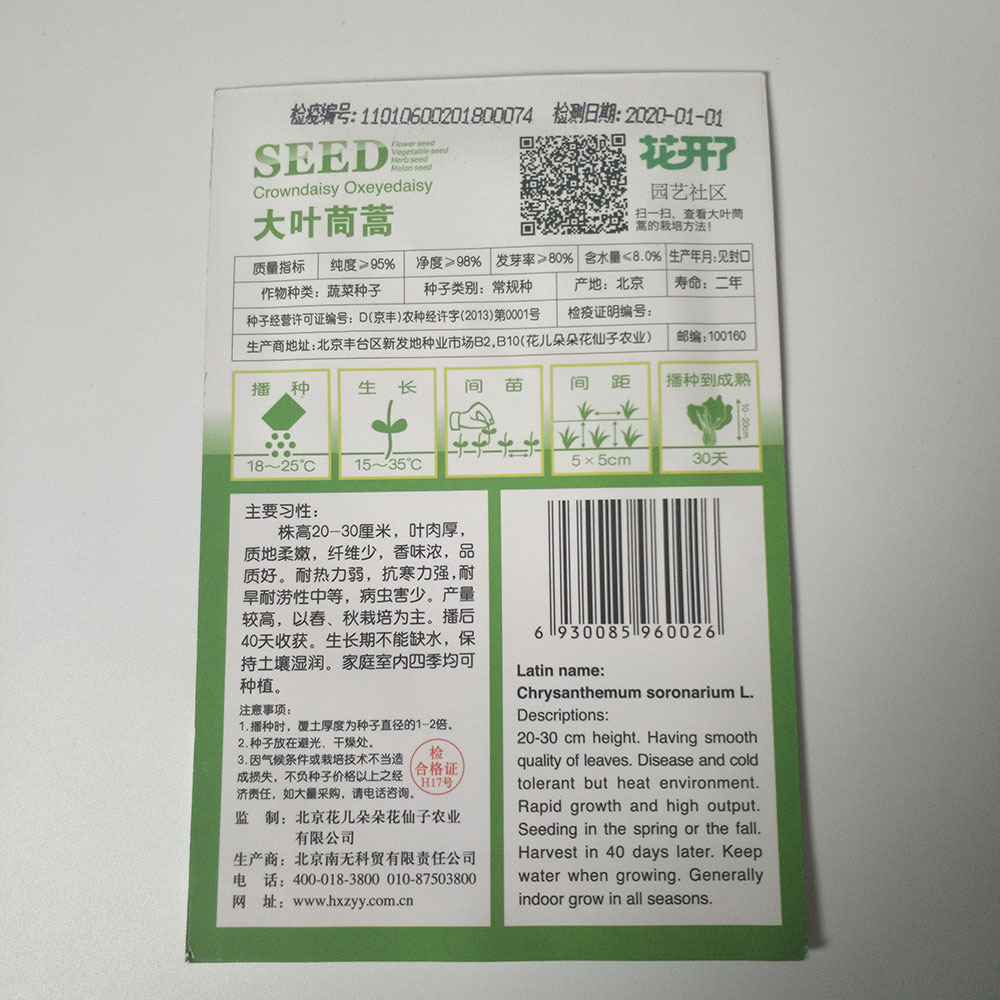 crowndaisy chrysanthemum seeds 100 seeds/bags