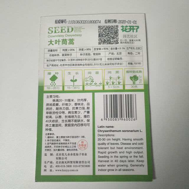 crowndaisy chrysanthemum seeds 100 seeds/bags