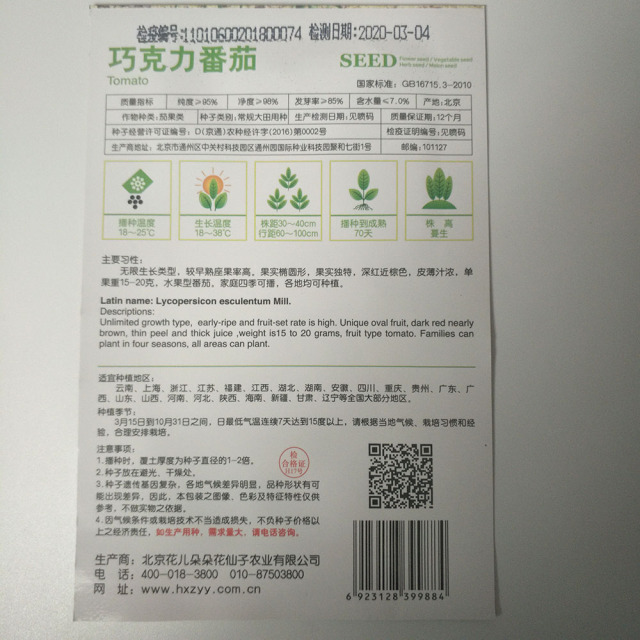 Red tomato seeds 20 seeds/bags