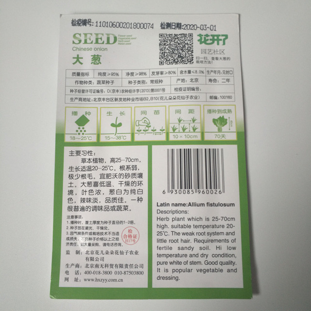 Chinese onion seeds 80 seeds/bags