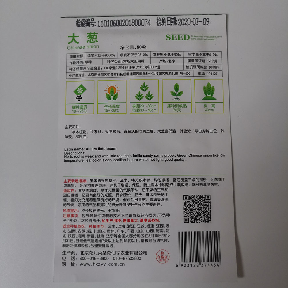 Chinese onion seeds 80 seeds/bags