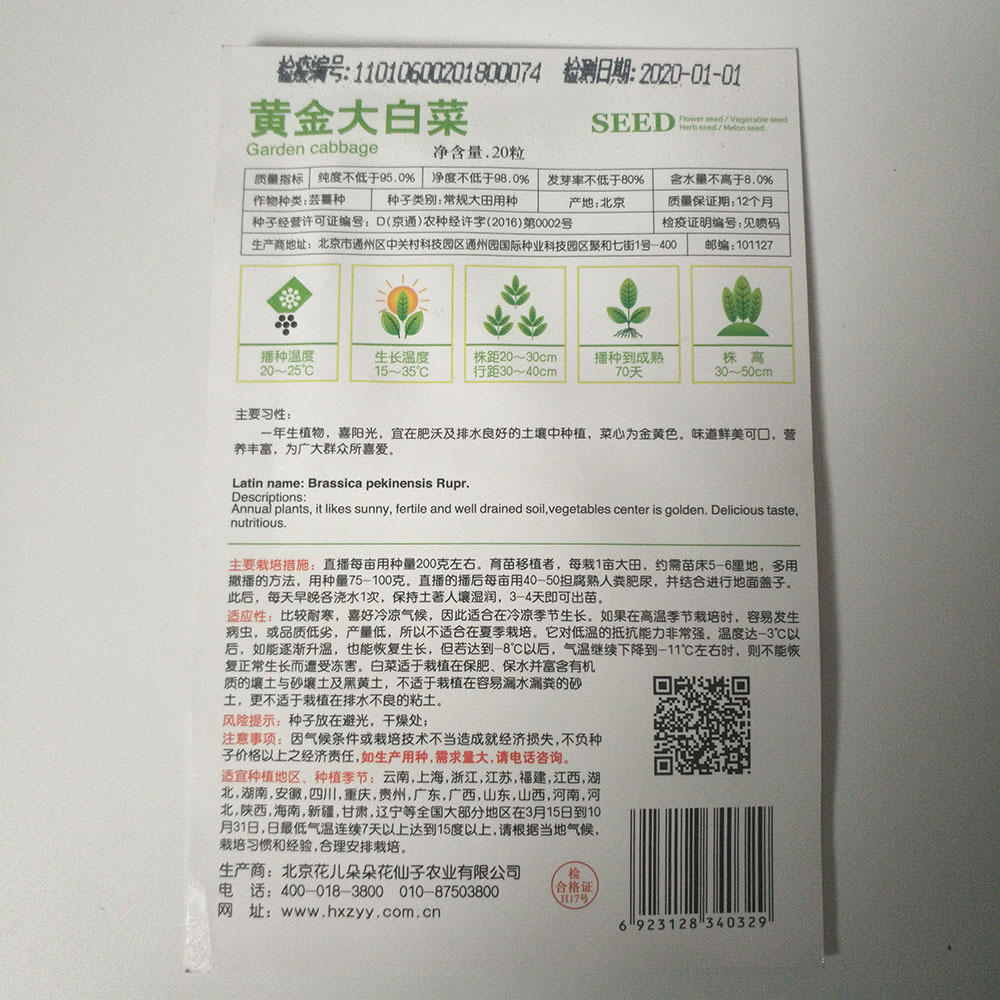 Chinese cabbage seeds 20 seeds/bags
