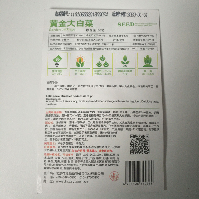 Chinese cabbage seeds 20 seeds/bags