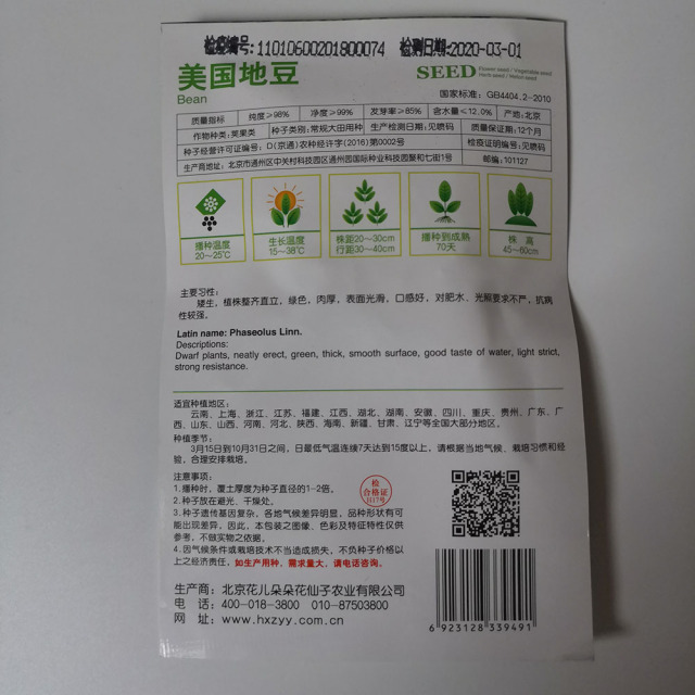 Long bean seeds 15 seeds/bags