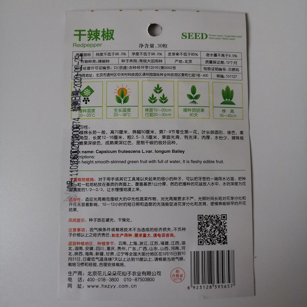 Red pepper seeds 30 seeds/bags
