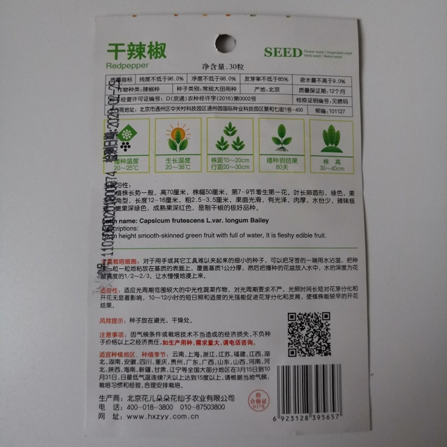 Red pepper seeds 30 seeds/bags