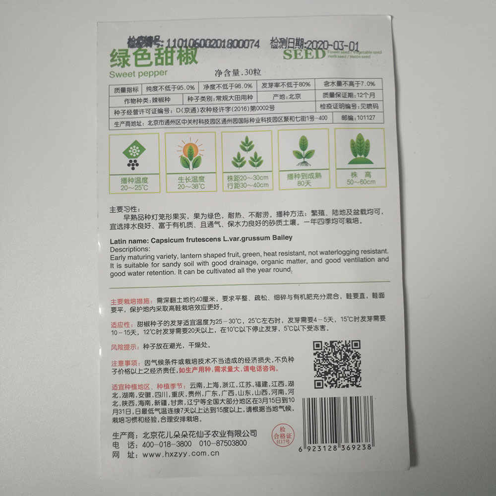 Green sweet pepper seeds 30 seeds/bags