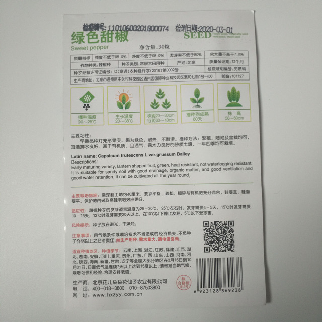 Green sweet pepper seeds 30 seeds/bags