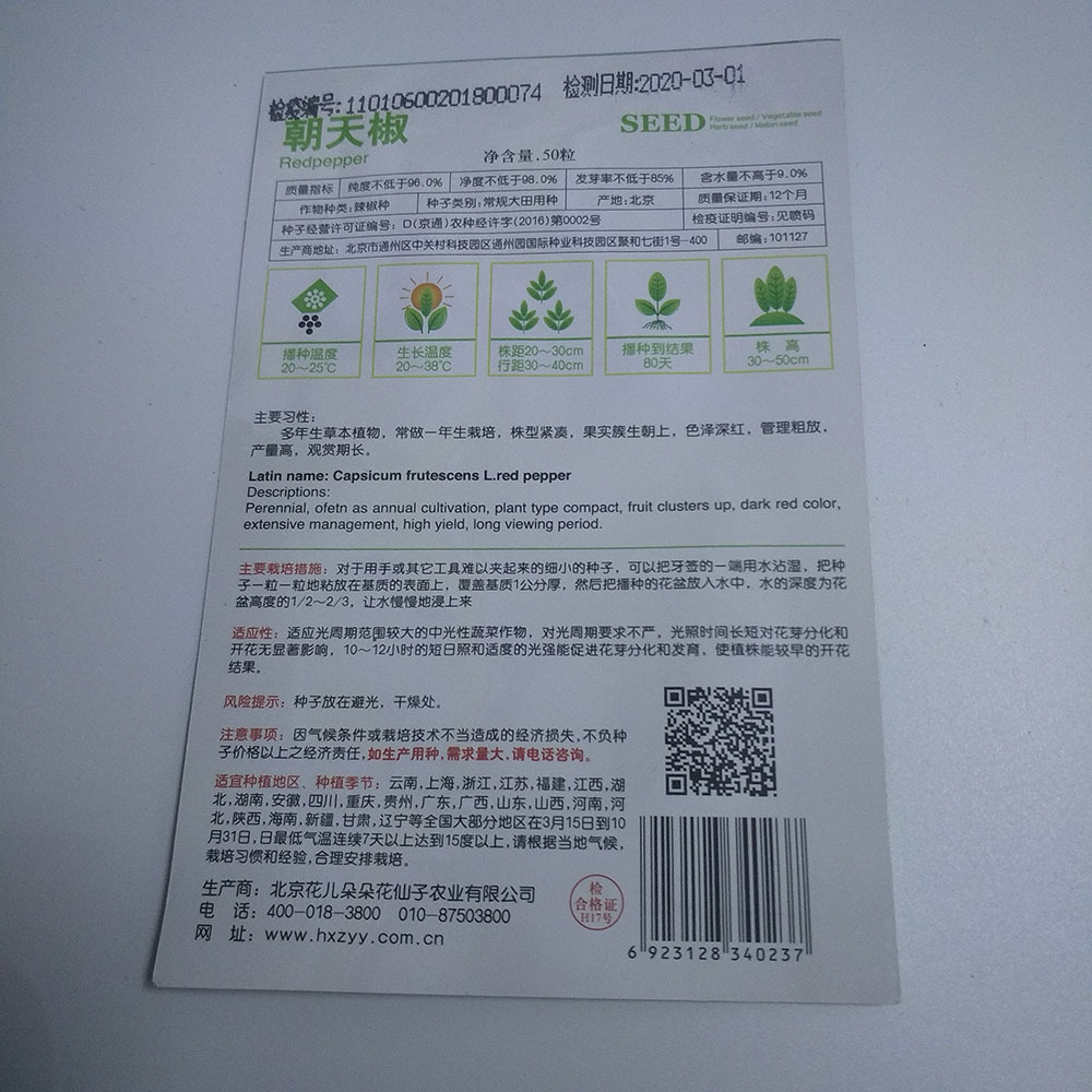 pod pepper seeds 50 seeds/bags