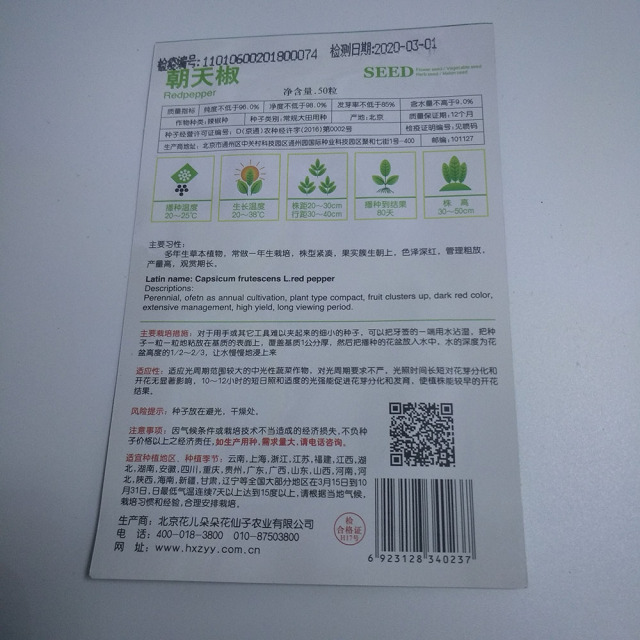 pod pepper seeds 50 seeds/bags