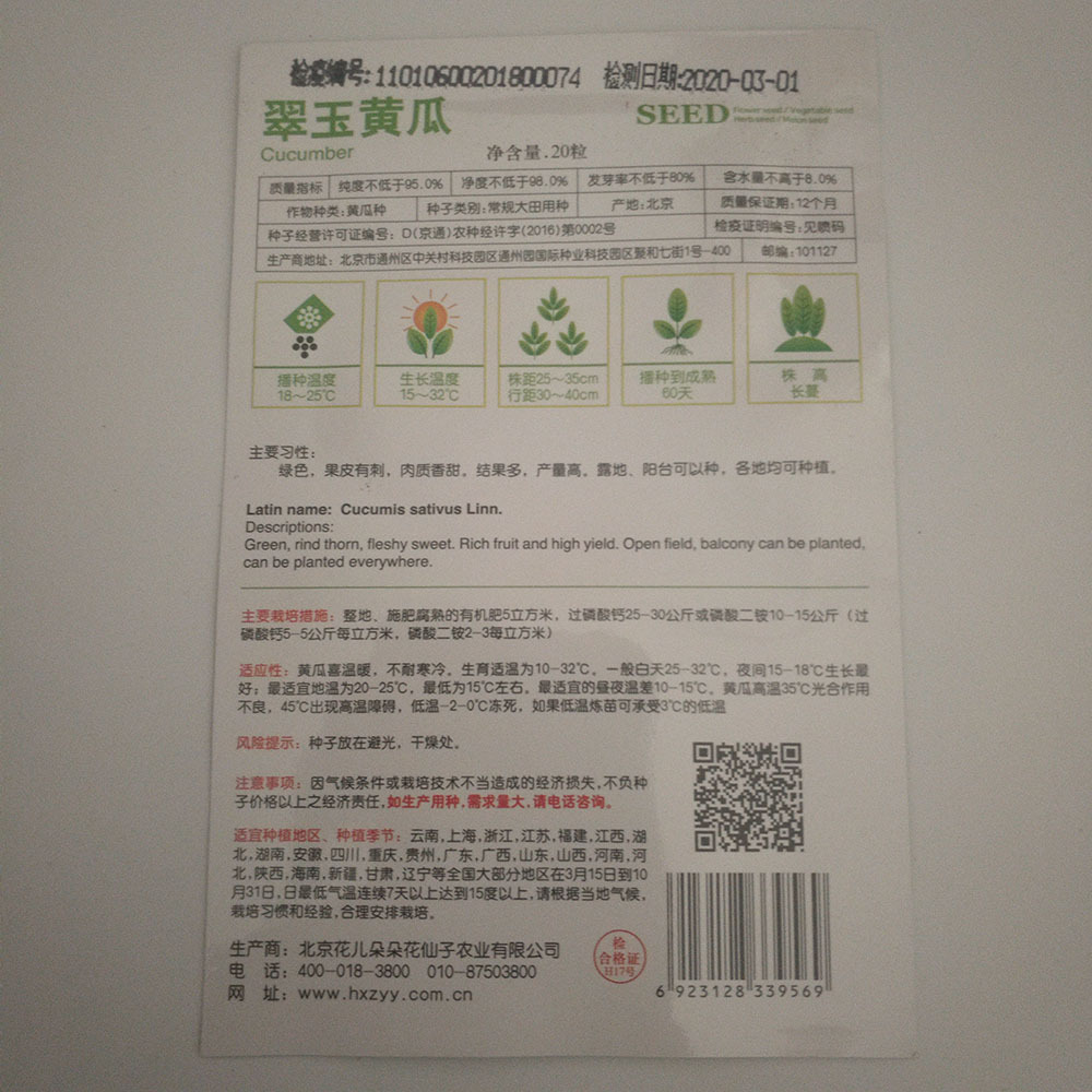 Cucumber seeds 20 seeds/bags