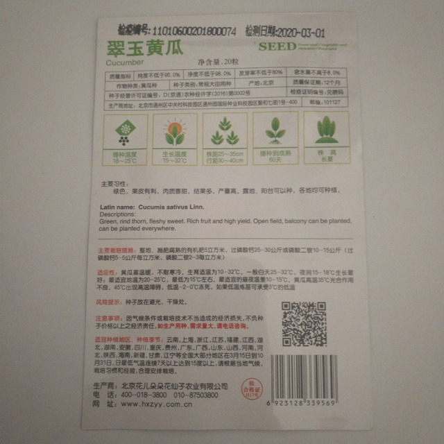 Cucumber seeds 20 seeds/bags