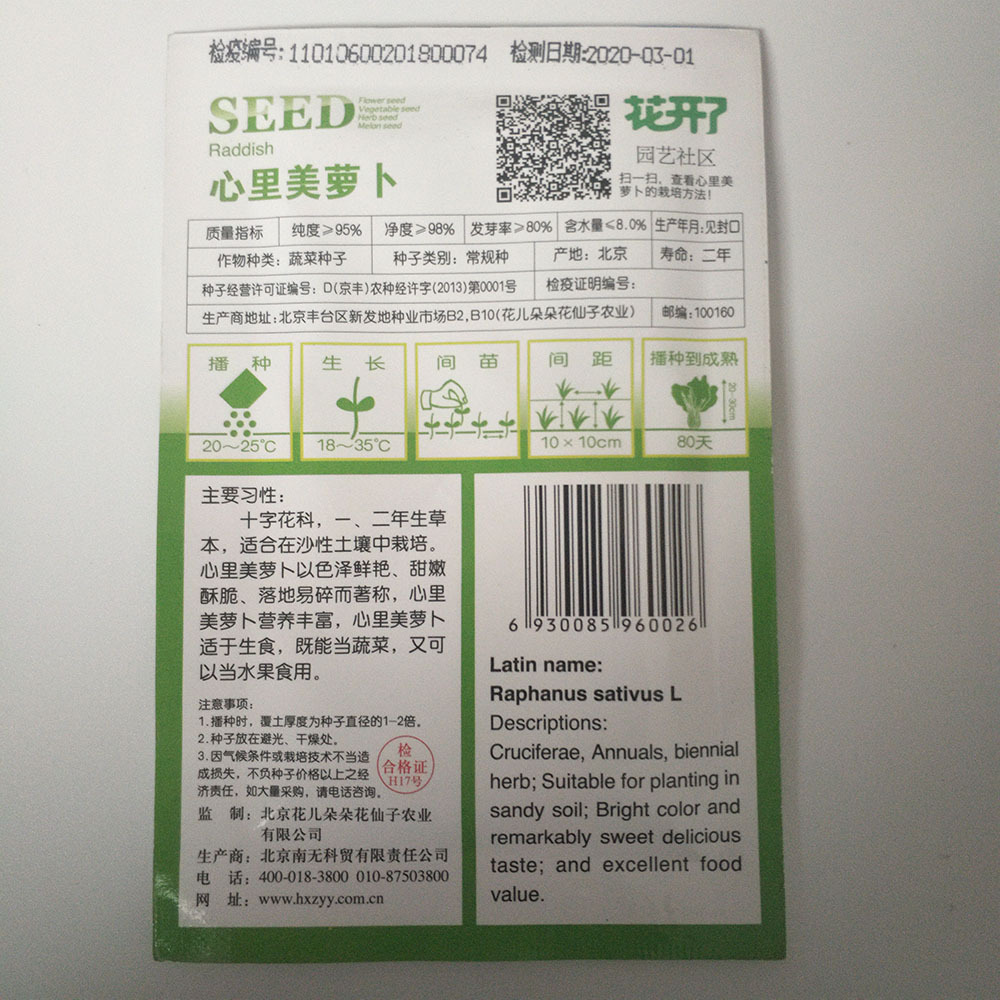 Radish seeds 100 seeds/bags