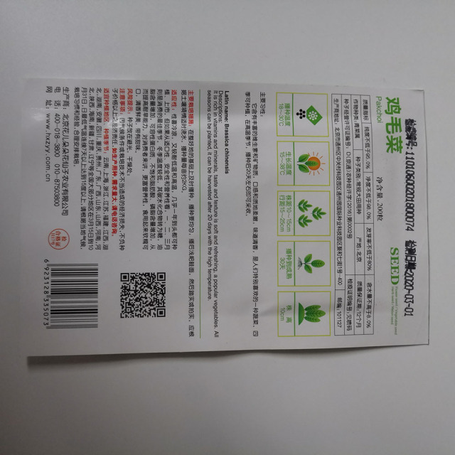 pakchoi seeds 200 seeds/bags