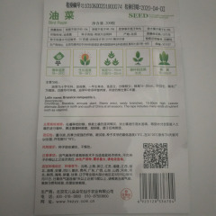 Brid rape seeds 200 seeds/bags