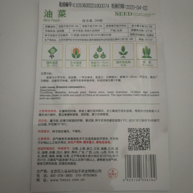 Brid rape seeds 200 seeds/bags