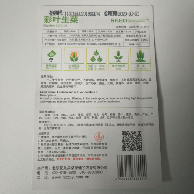 red lettuce seeds 20 seeds/bags