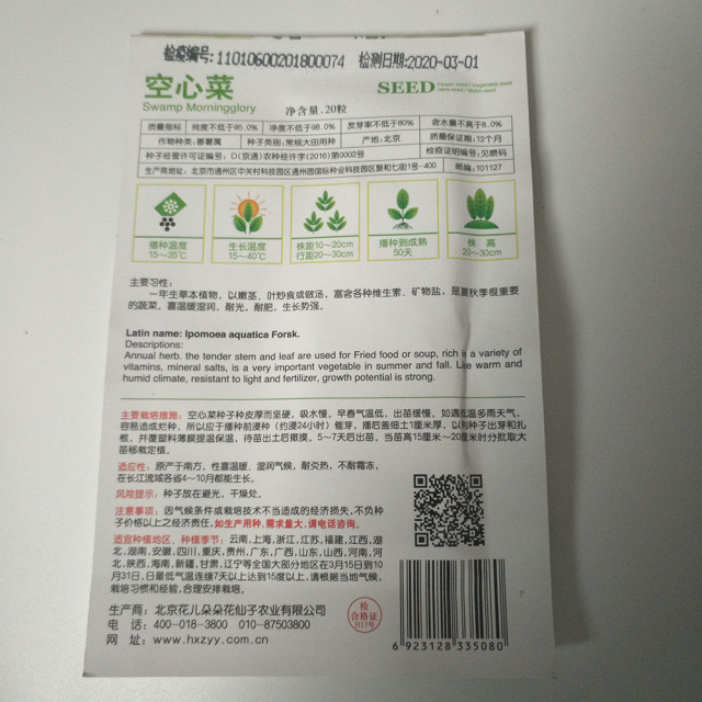 water spinach seeds 20 seeds/bags