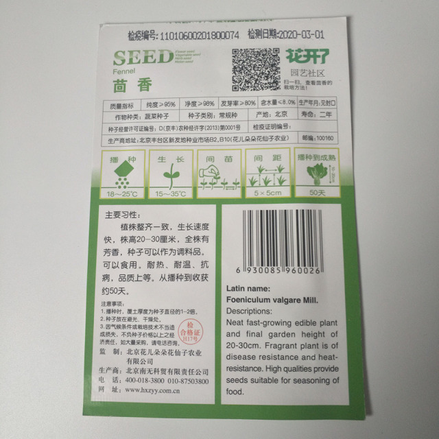 Fennel seeds 100 seeds/bags